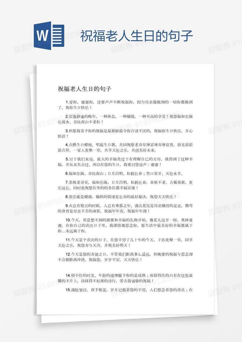 祝福老人生日的句子