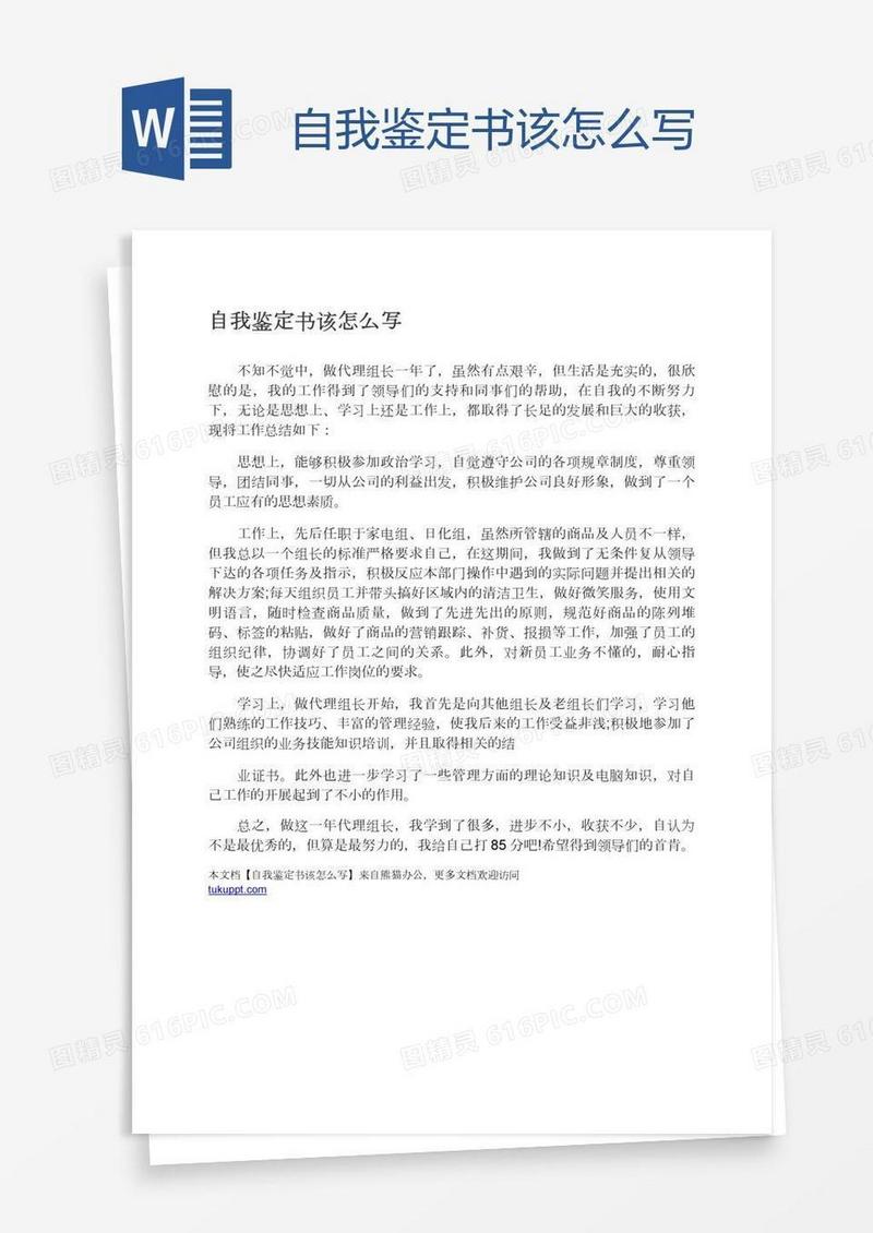 自我鉴定书该怎么写