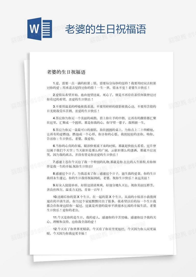 老婆的生日祝福语