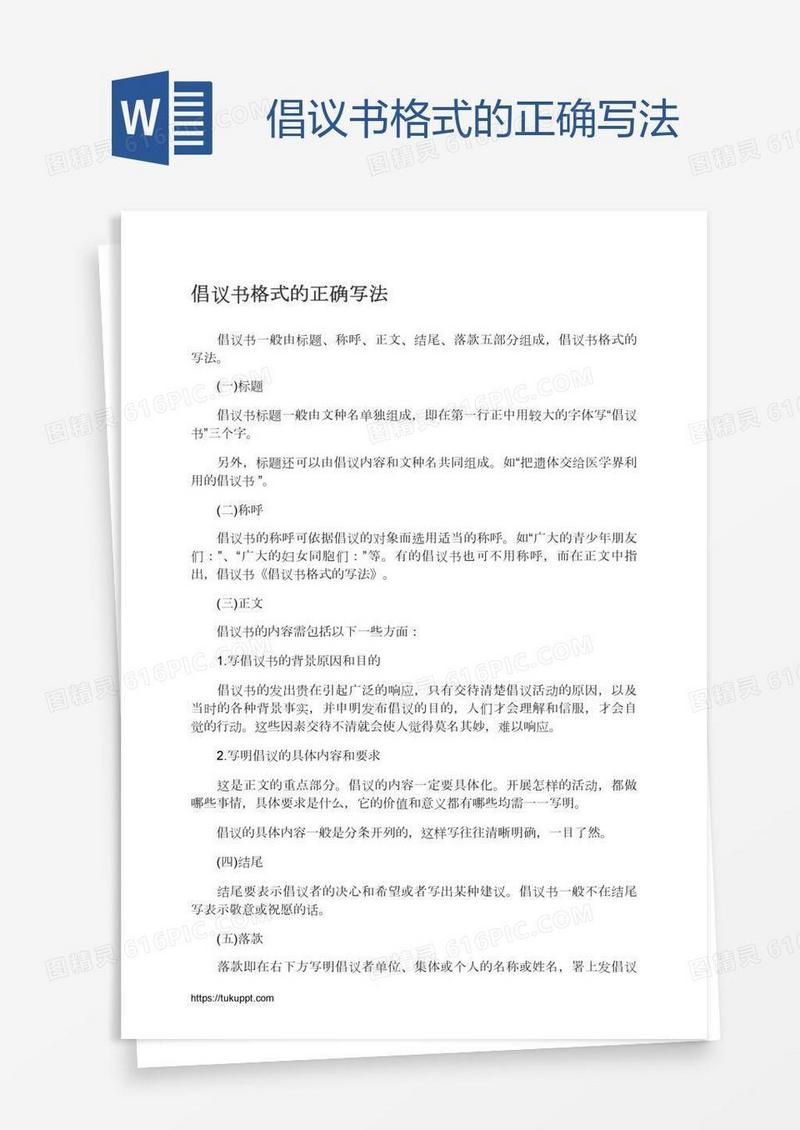 倡议书格式的正确写法