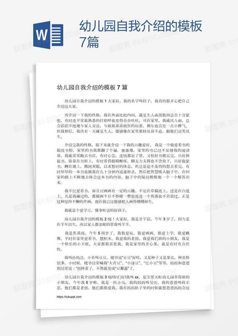 幼儿园自我介绍的模板7篇