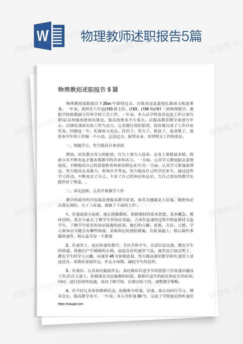 物理教师述职报告5篇
