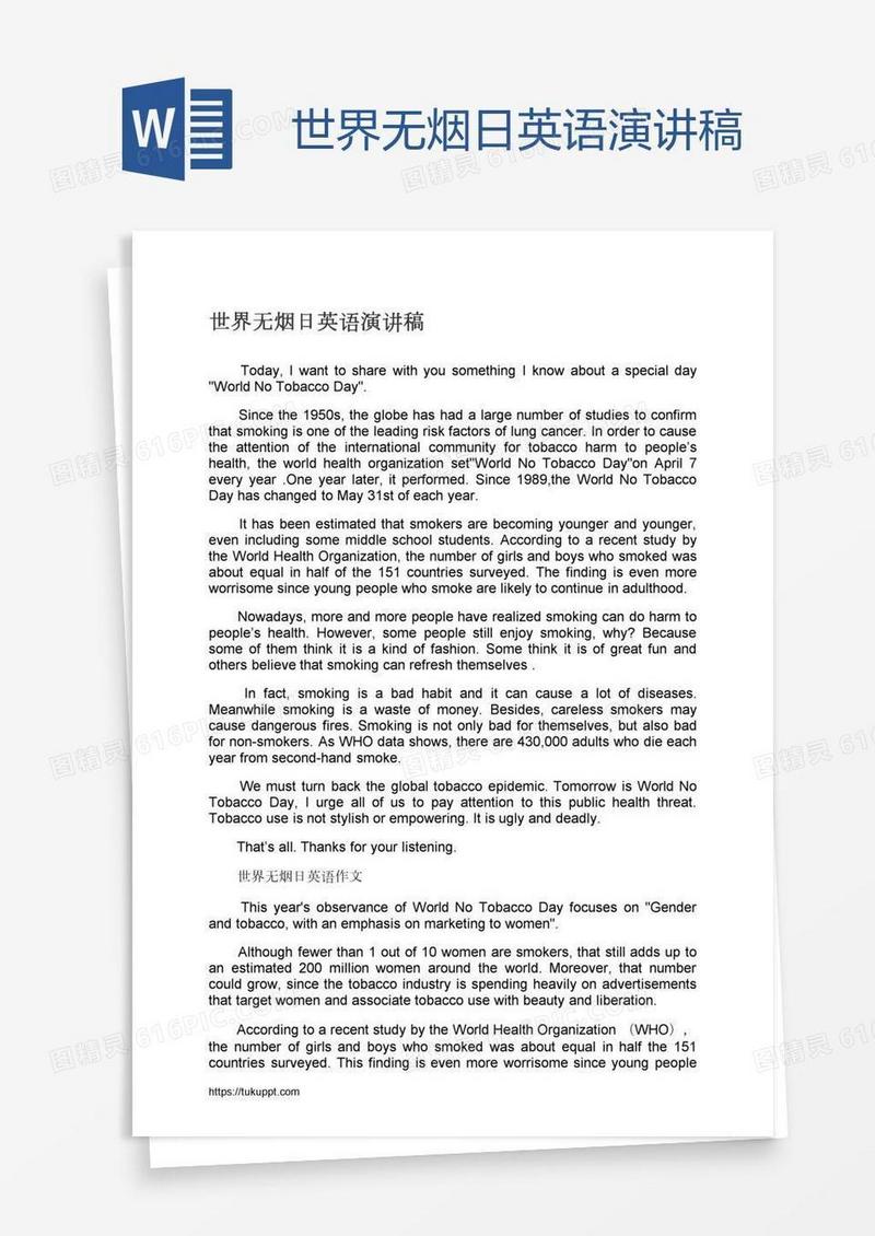 世界无烟日英语演讲稿
