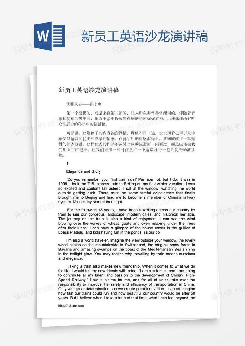 新员工英语沙龙演讲稿