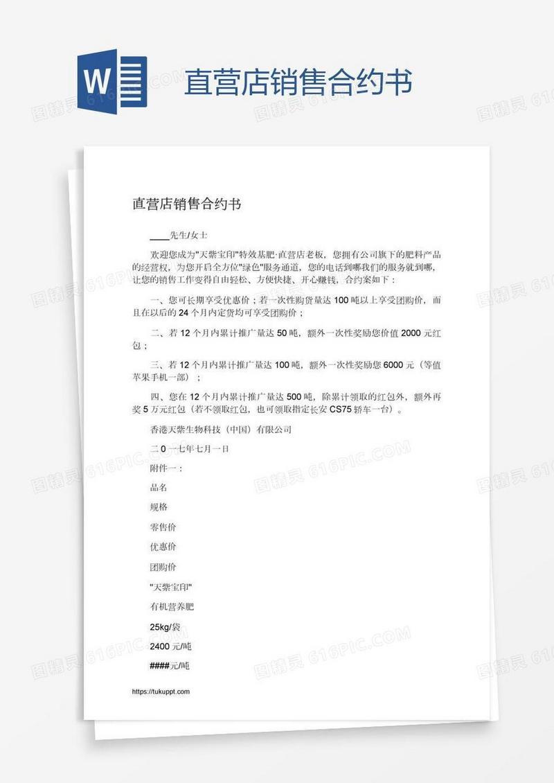 直营店销售合约书