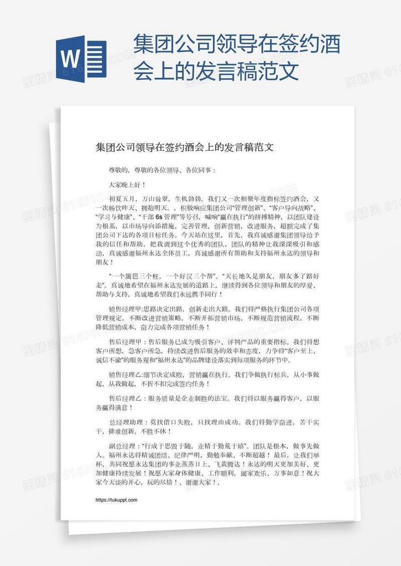 集团公司领导在签约酒会上的发言稿范文