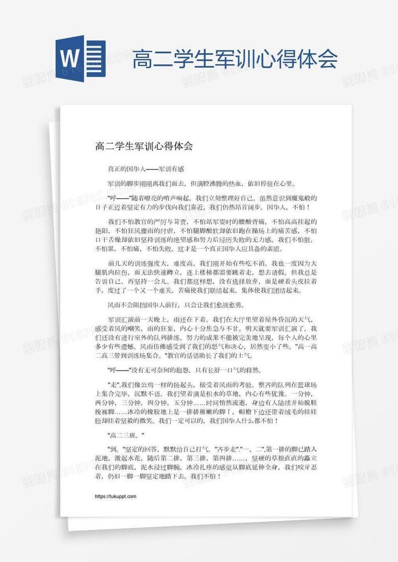 高二学生军训心得体会