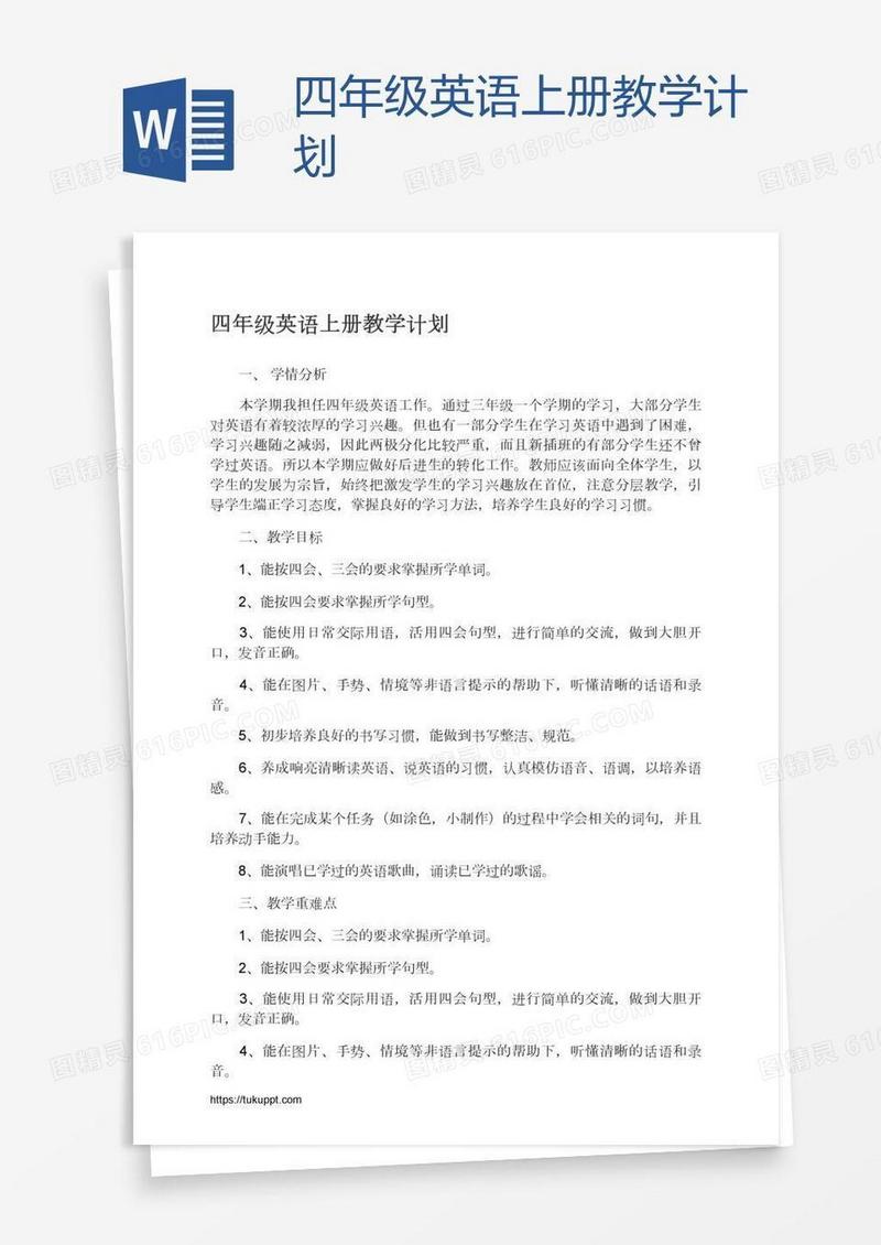 四年级英语上册教学计划