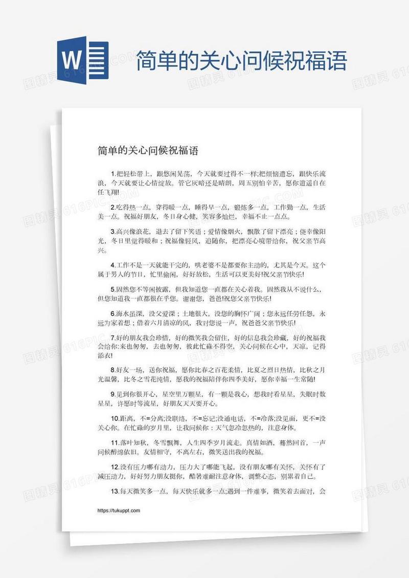 简单的关心问候祝福语