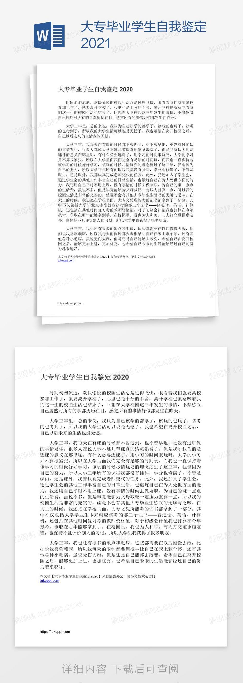 大专毕业学生自我鉴定2021