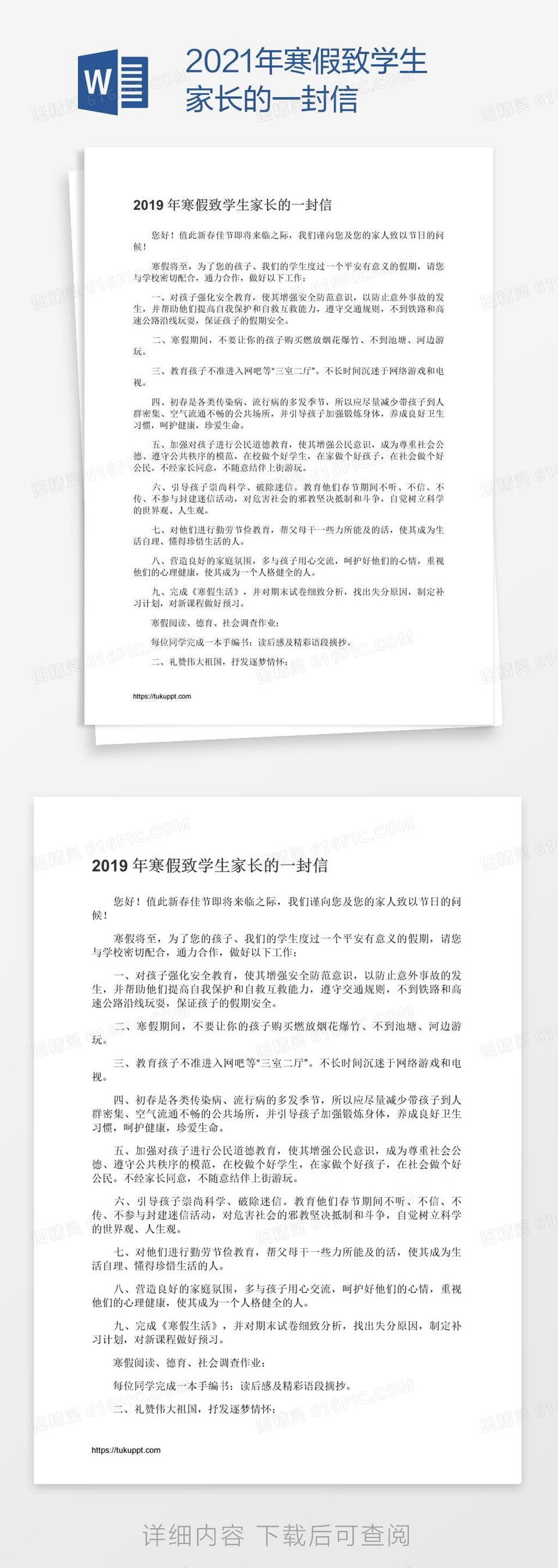 2021年寒假致学生家长的一封信