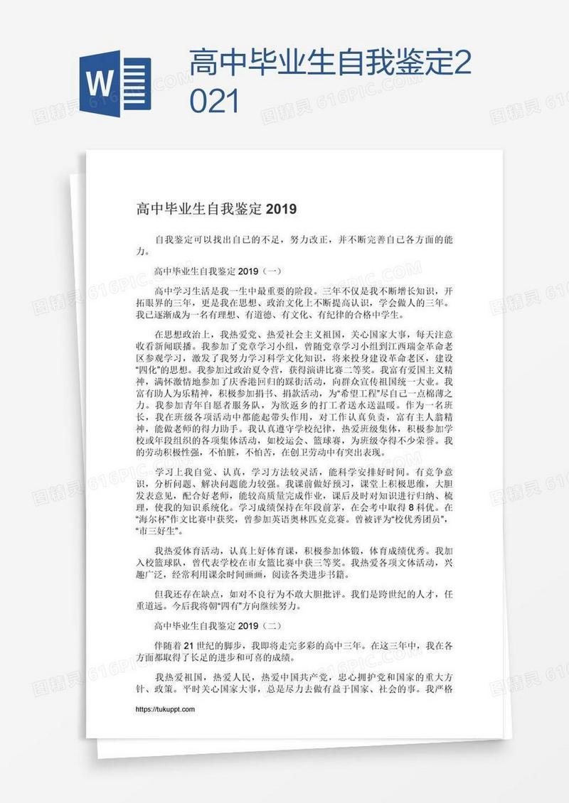 高中毕业生自我鉴定2021