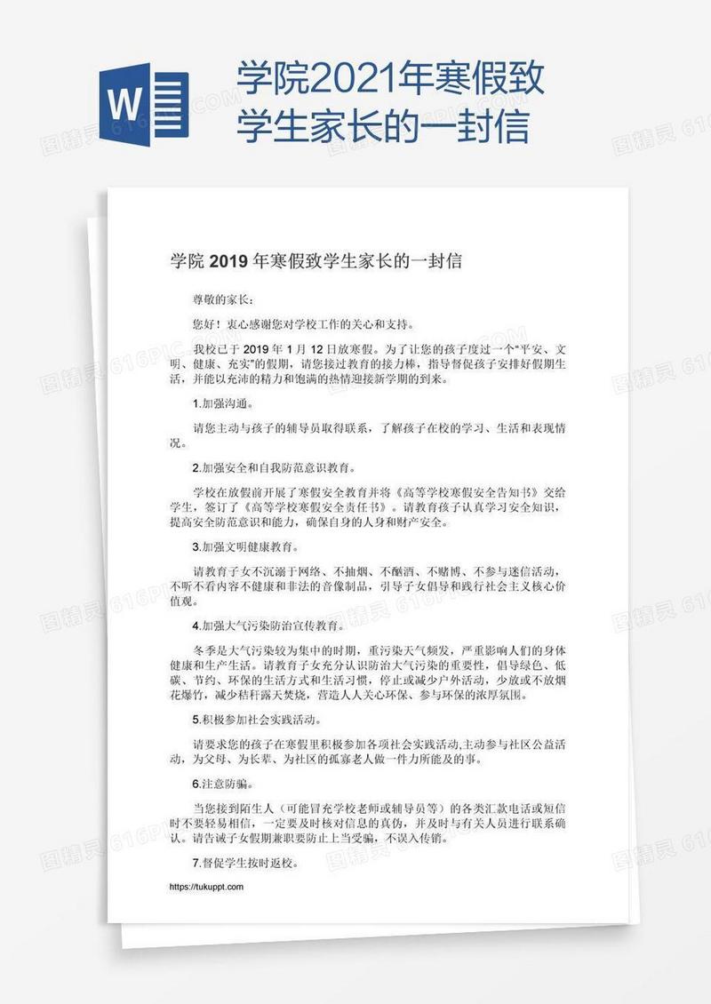 学院2021年寒假致学生家长的一封信