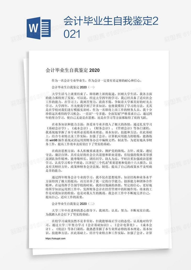 会计毕业生自我鉴定2021