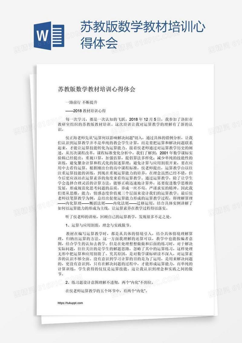 苏教版数学教材培训心得体会