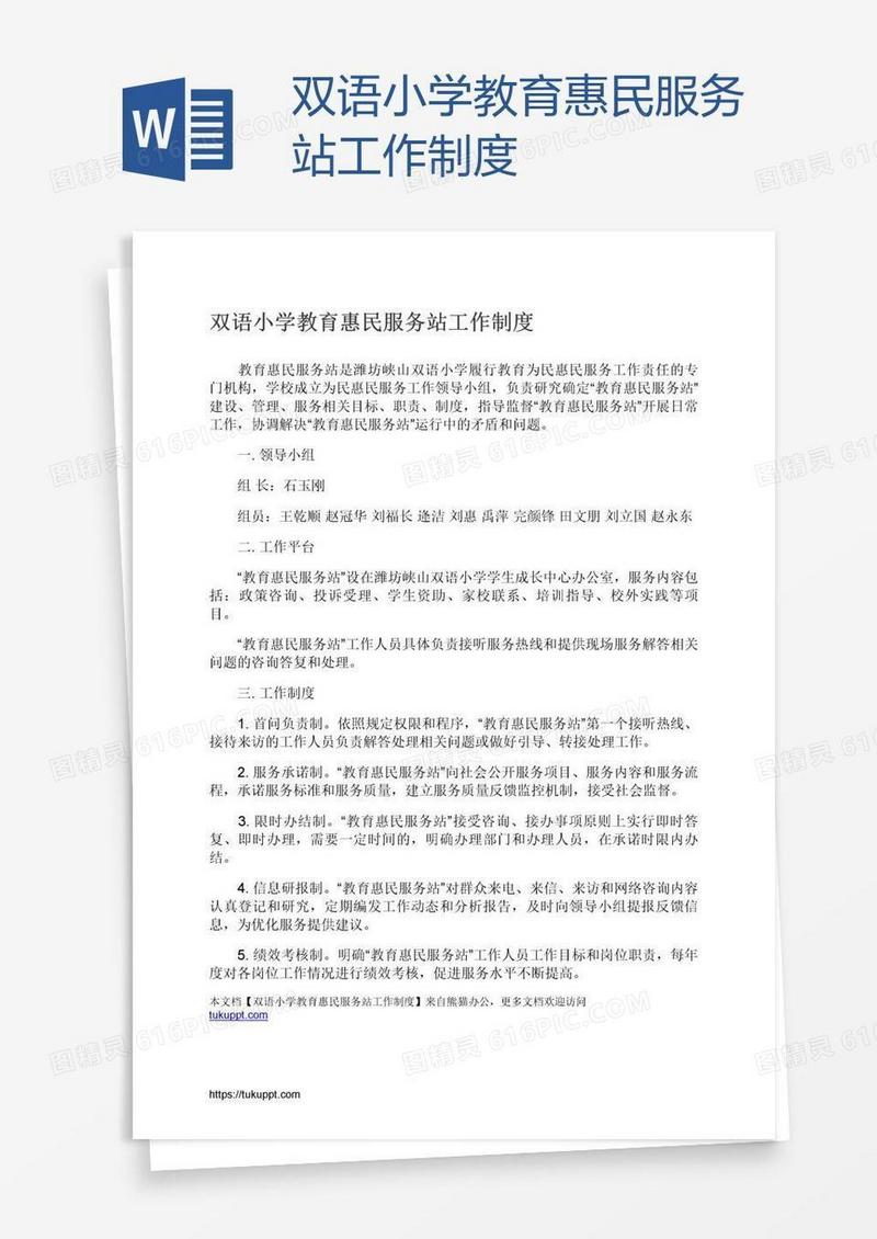 双语小学教育惠民服务站工作制度