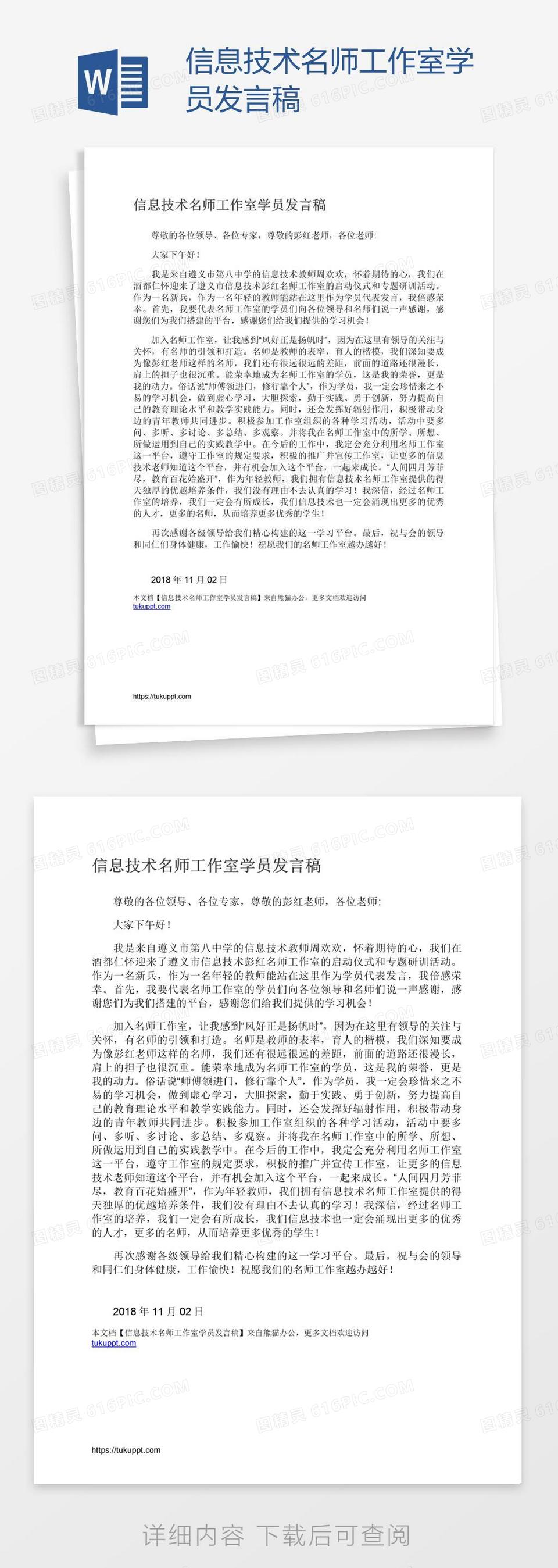 信息技术名师工作室学员发言稿