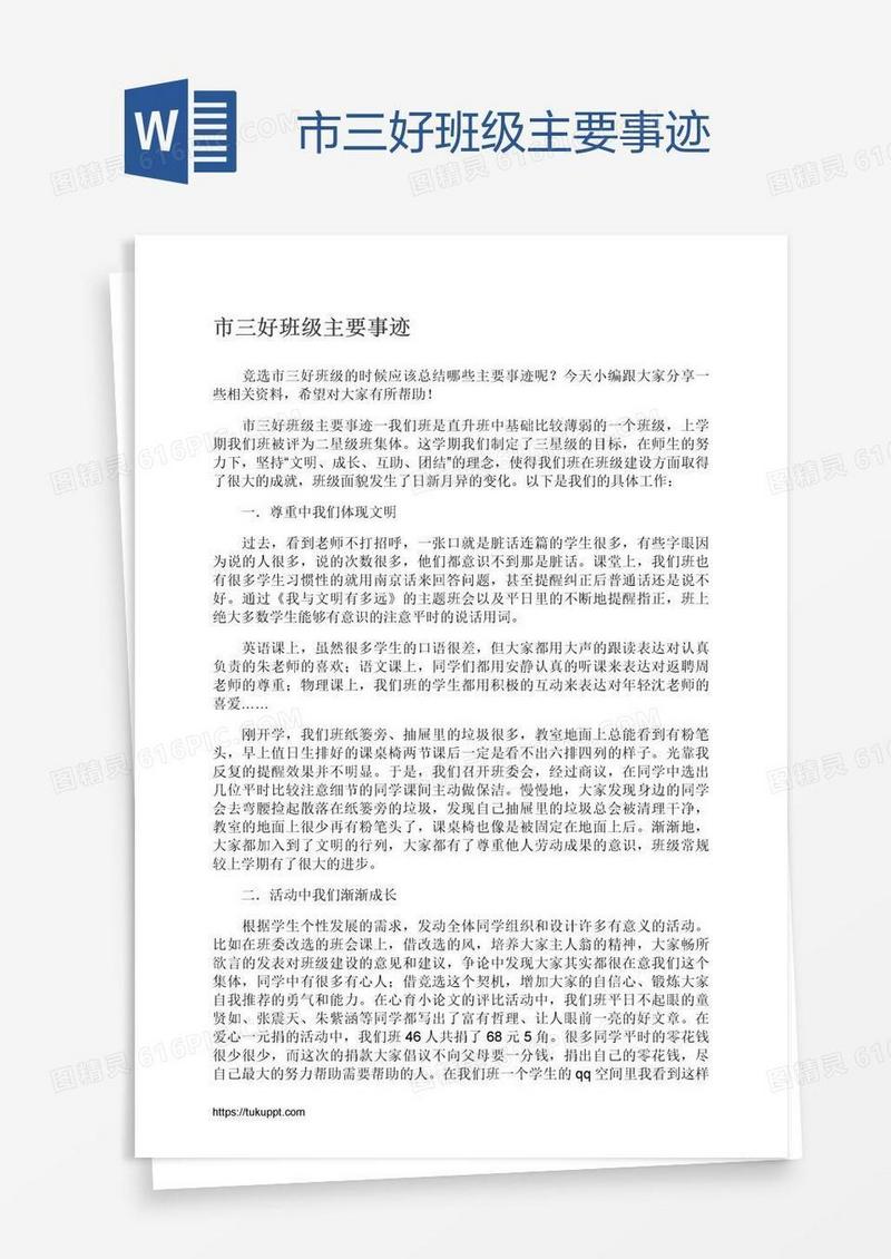 市三好班级主要事迹