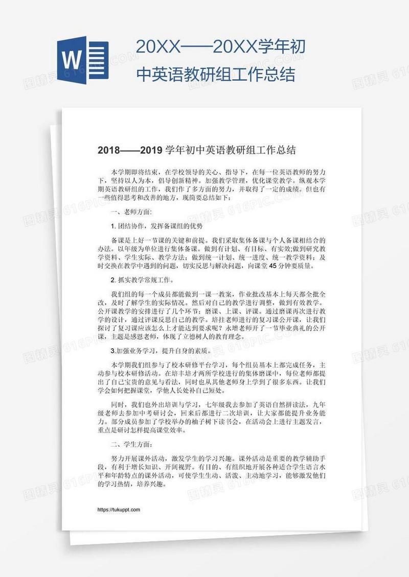 20XX——20XX学年初中英语教研组工作总结