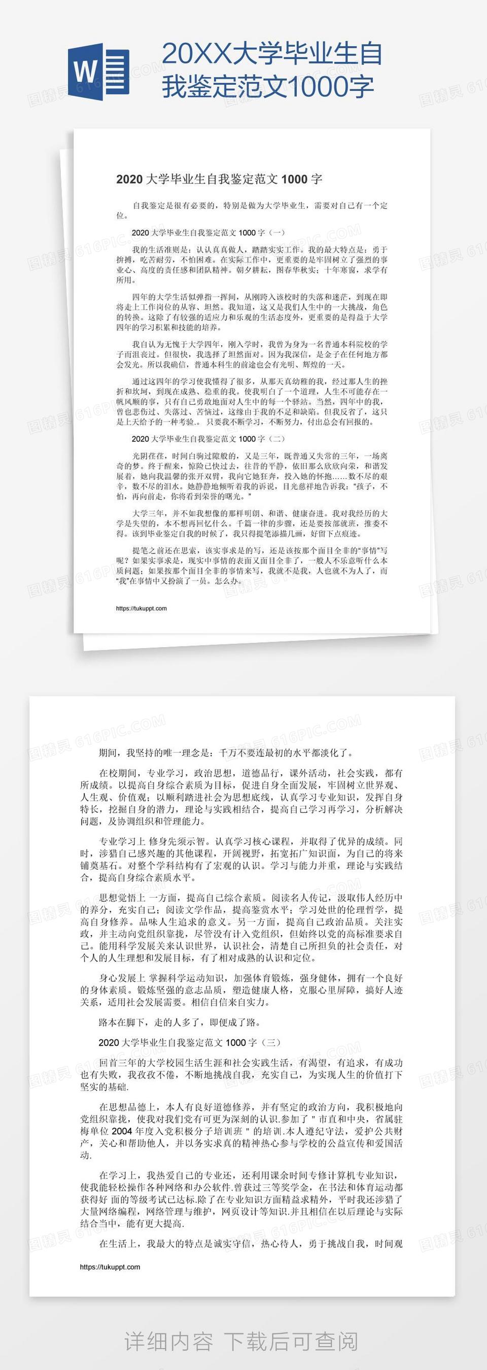 20XX大学毕业生自我鉴定范文1000字