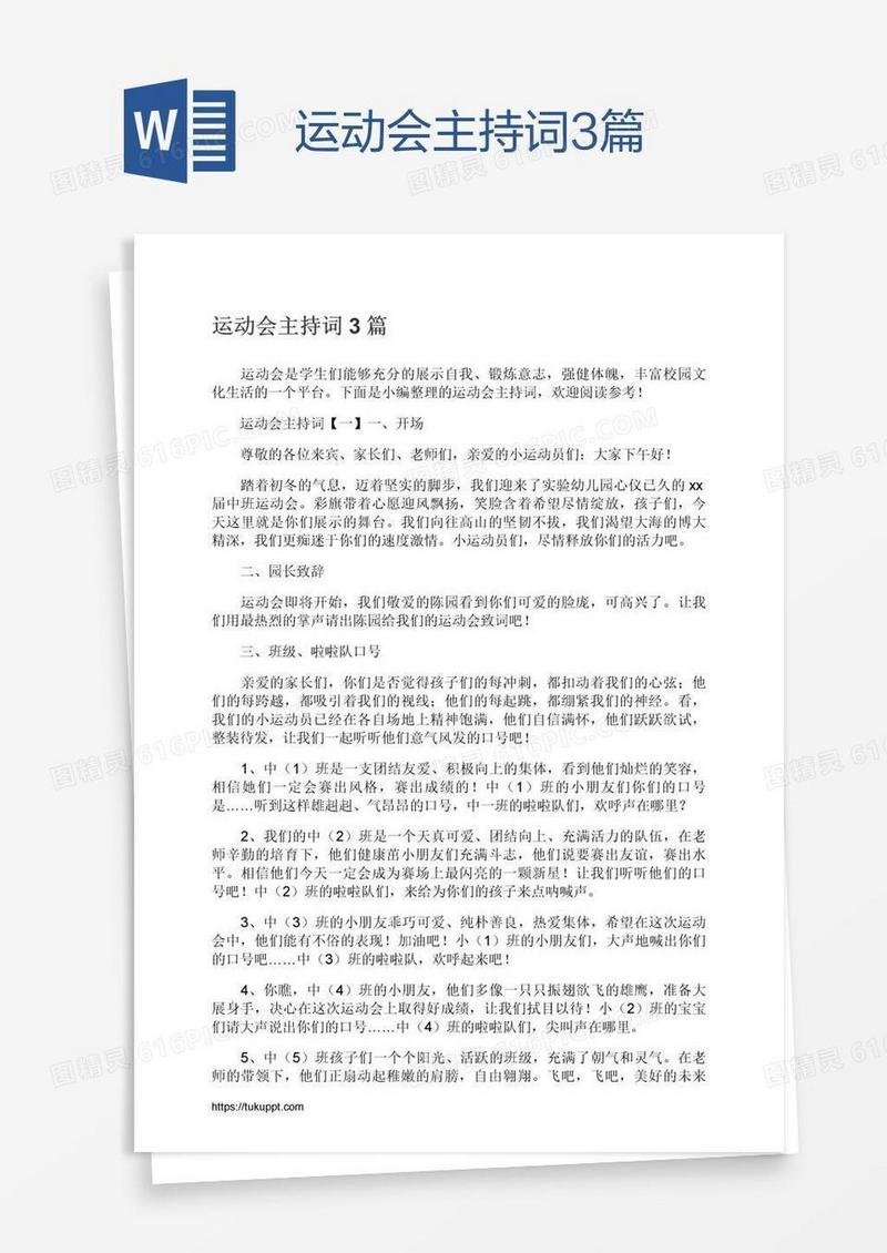 运动会主持词3篇