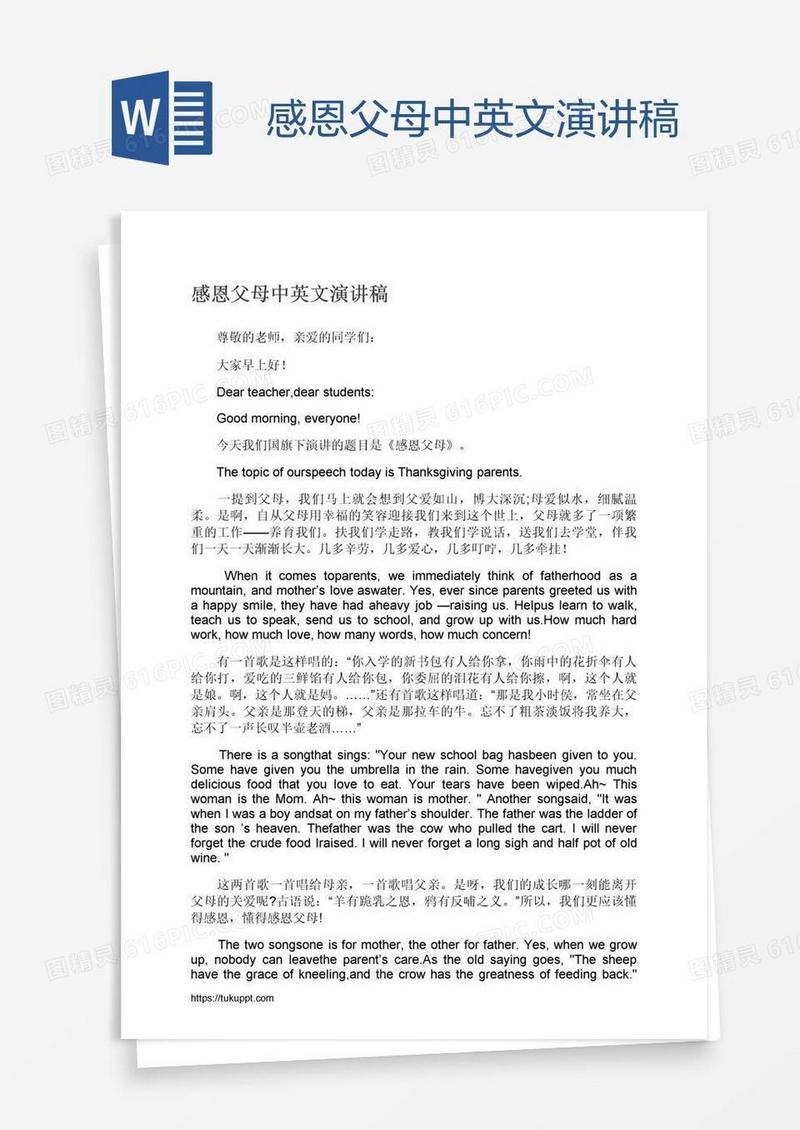 感恩父母中英文演讲稿