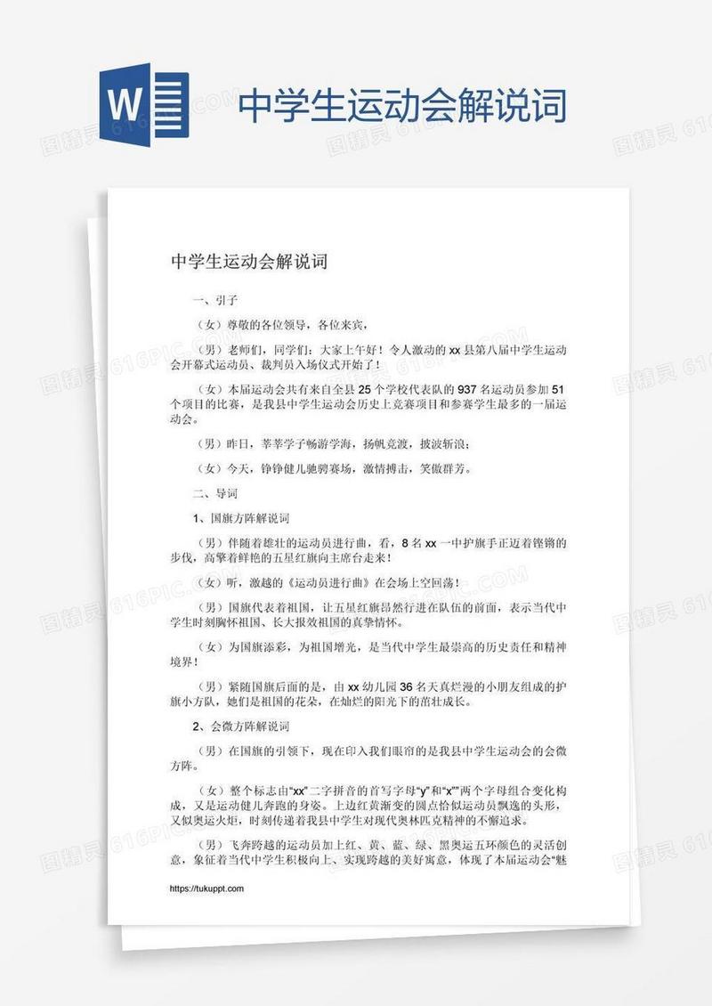 中学生运动会解说词