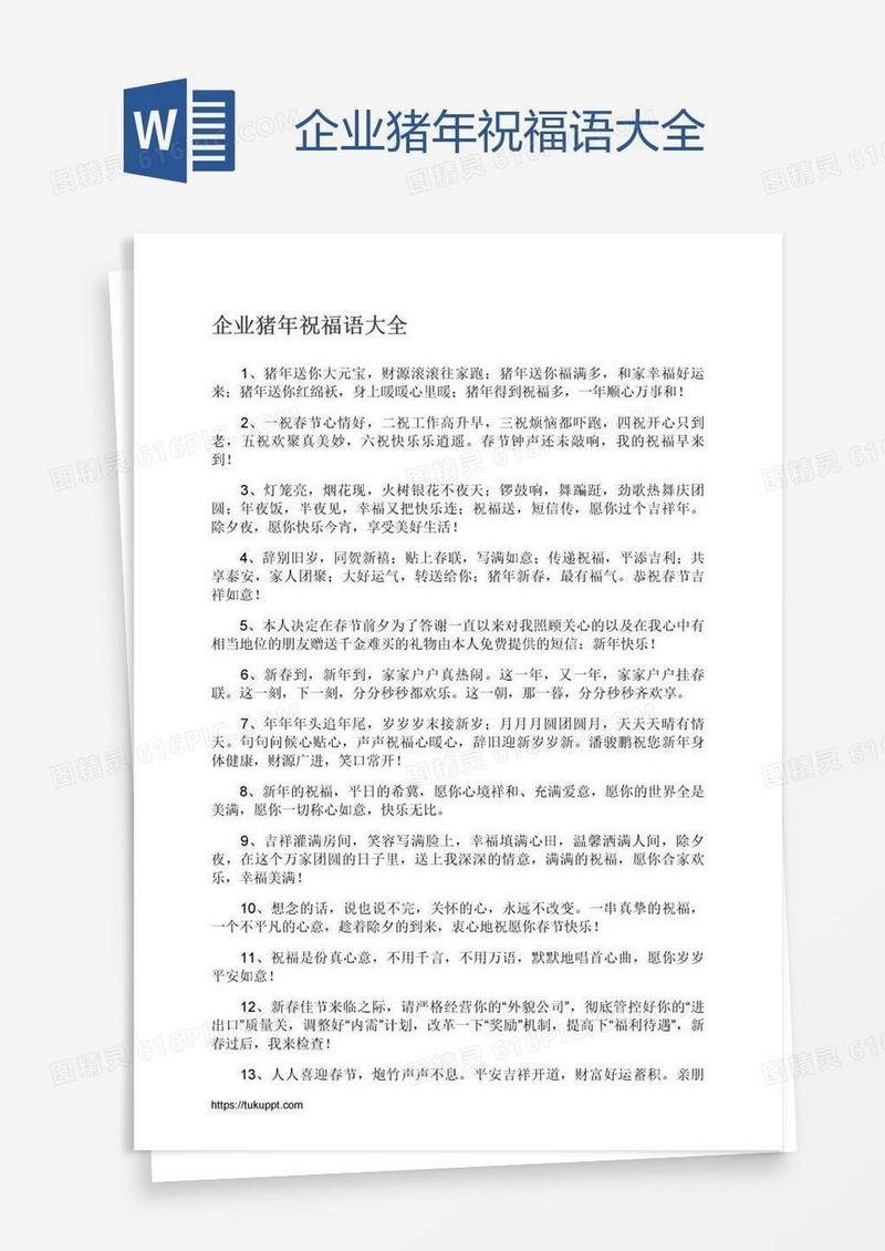 企业猪年祝福语大全