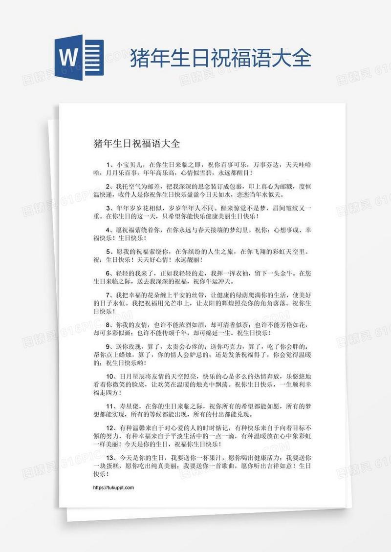 猪年生日祝福语大全