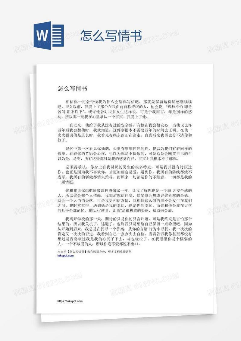 怎么写情书