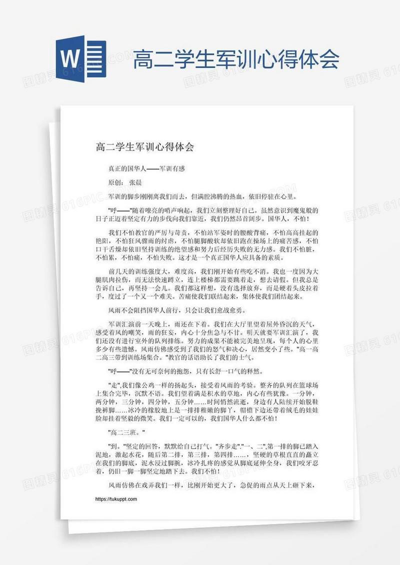 高二学生军训心得体会