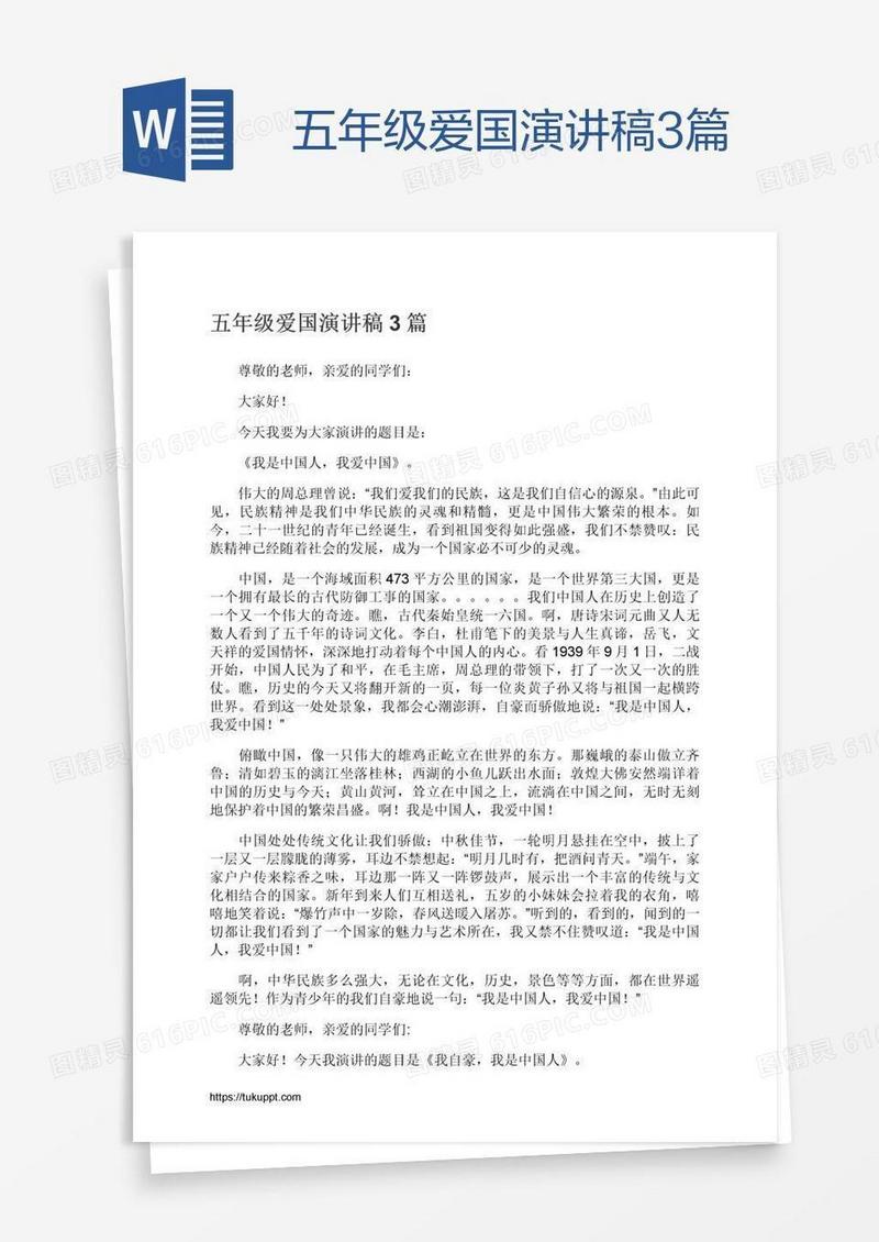 五年级爱国演讲稿3篇
