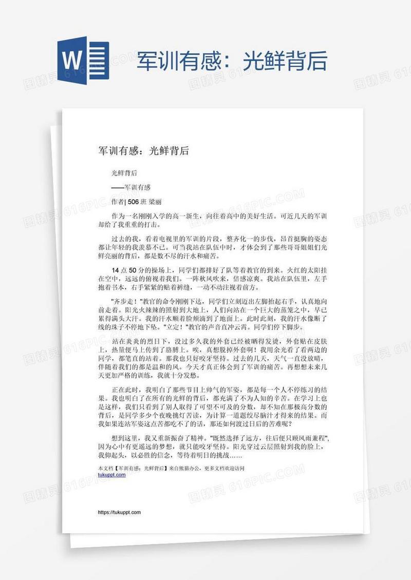 军训有感：光鲜背后
