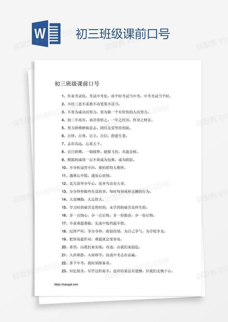 初三班级课前口号