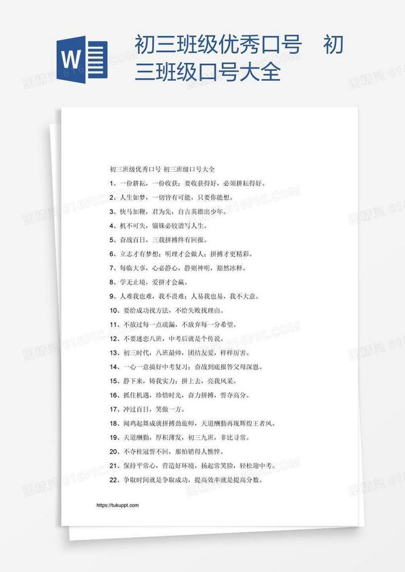初三班级优秀口号 初三班级口号大全