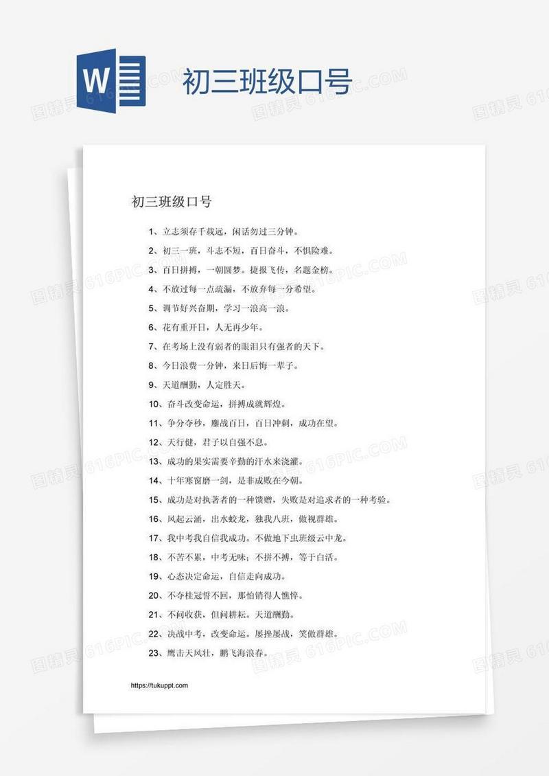 初三班级口号