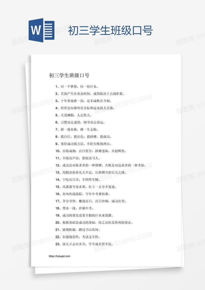 初三学生班级口号