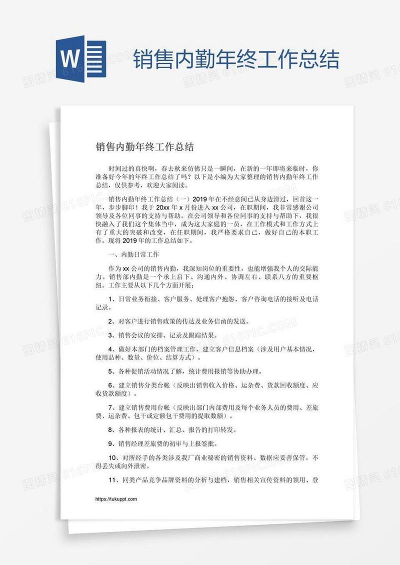 销售内勤年终工作总结