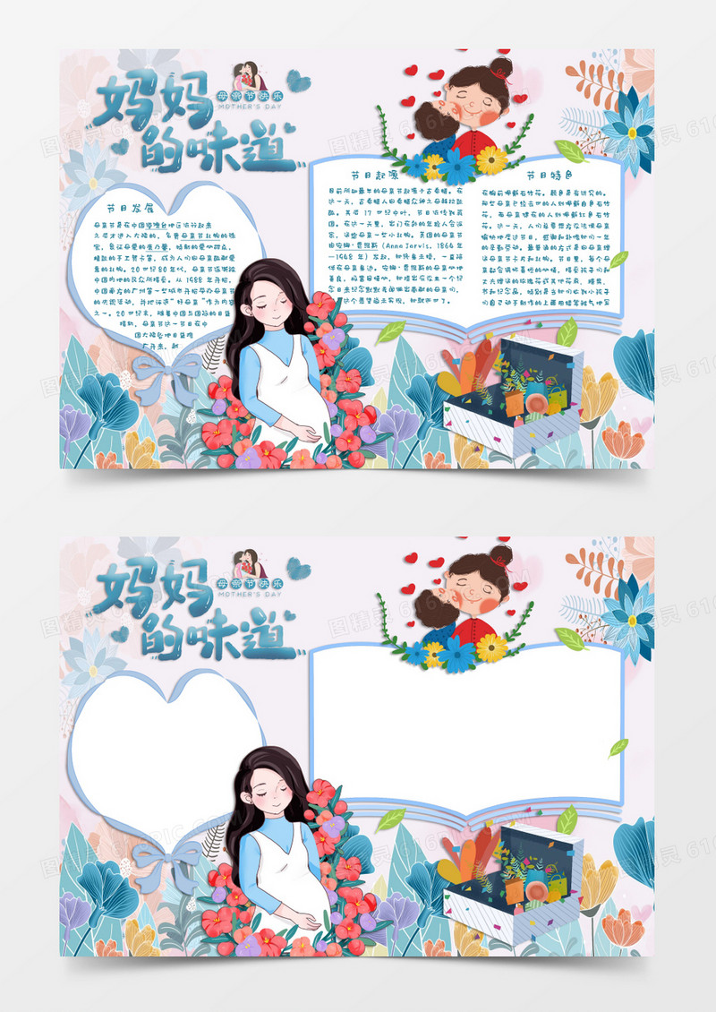 蓝色卡通手绘母亲节小报Word模板