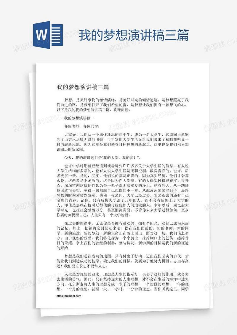 我的梦想演讲稿三篇