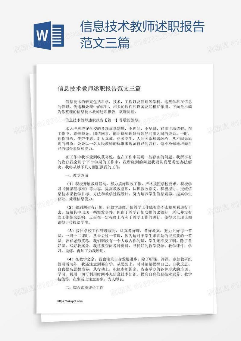 信息技术教师述职报告范文三篇