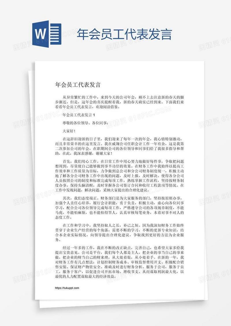 年会员工代表发言