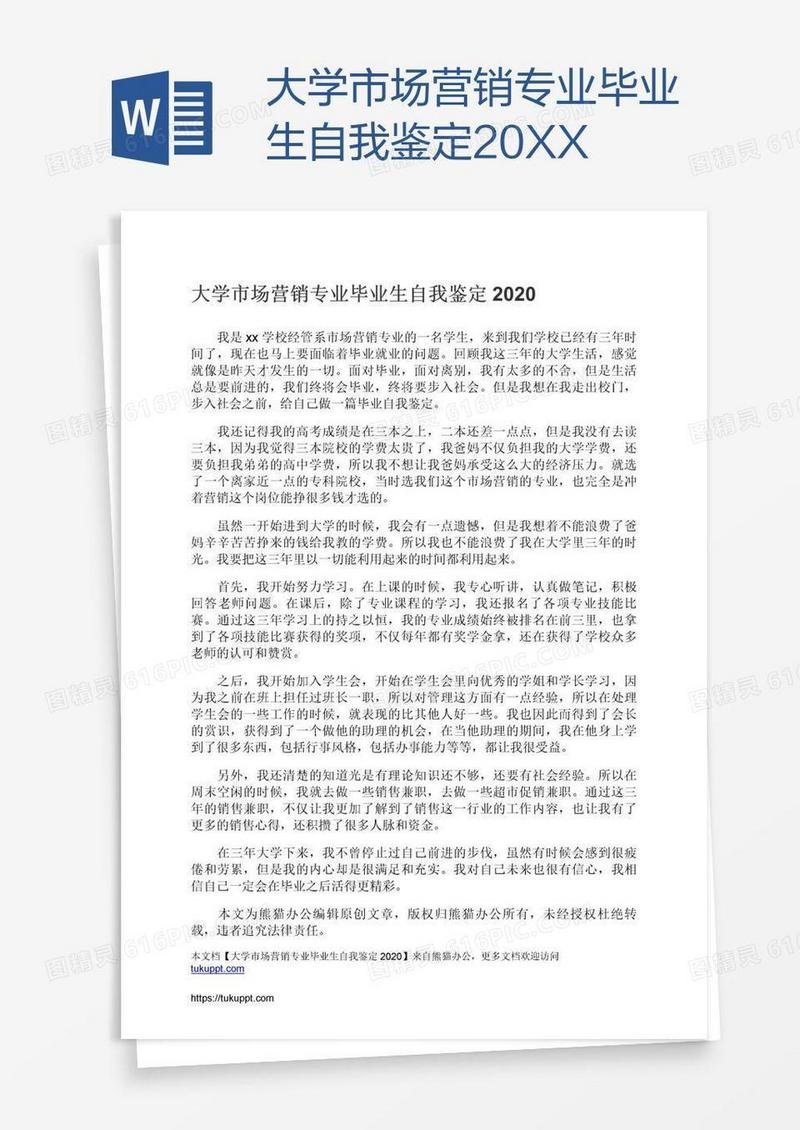 大学市场营销专业毕业生自我鉴定20XX