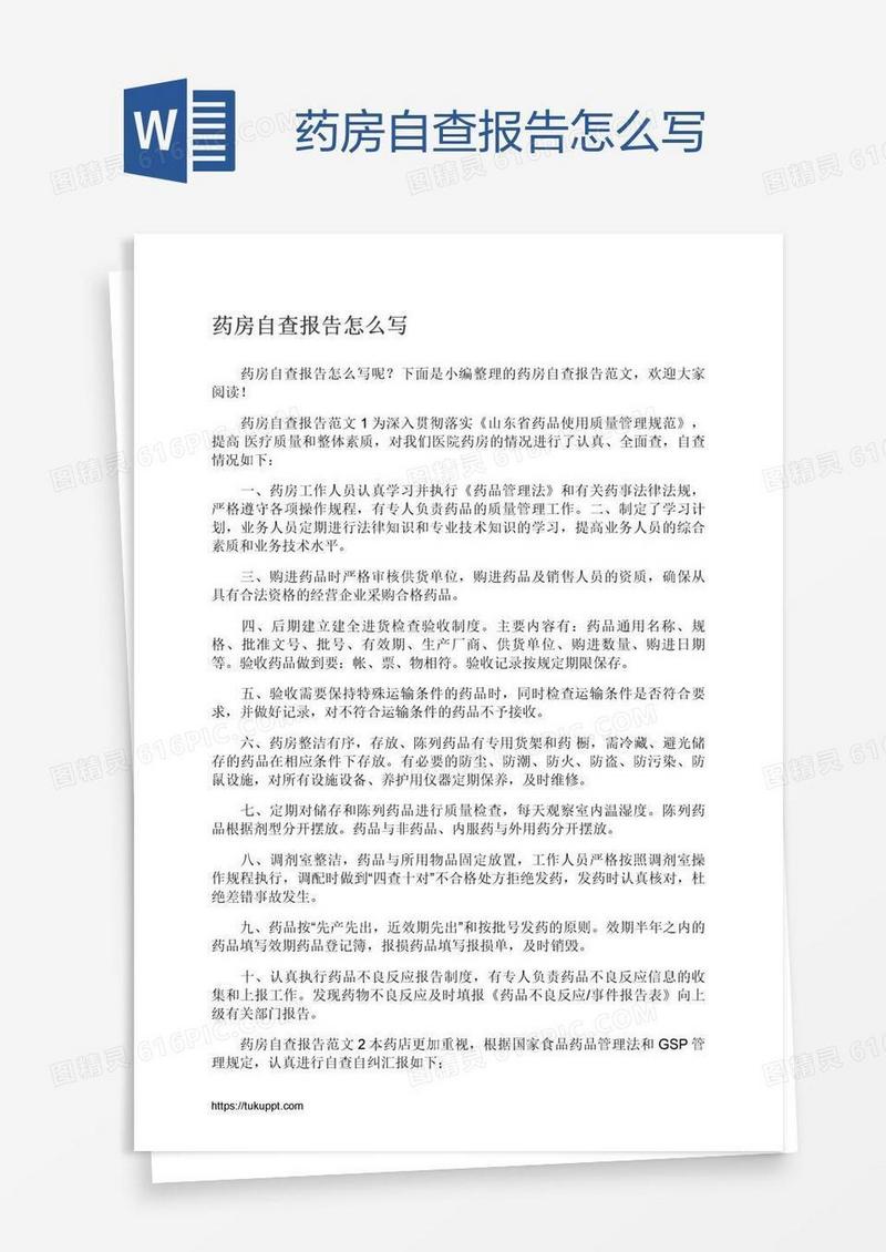 药房自查报告怎么写