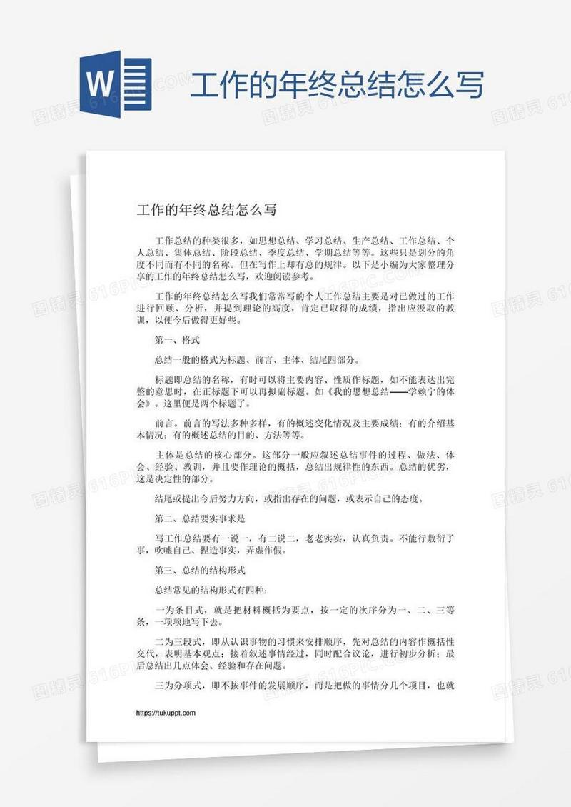工作的年终总结怎么写