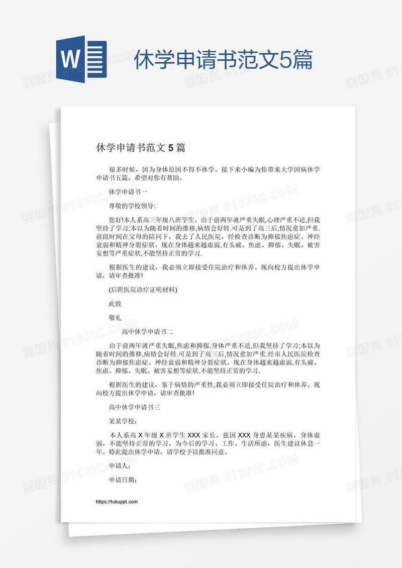 休学申请书范文5篇