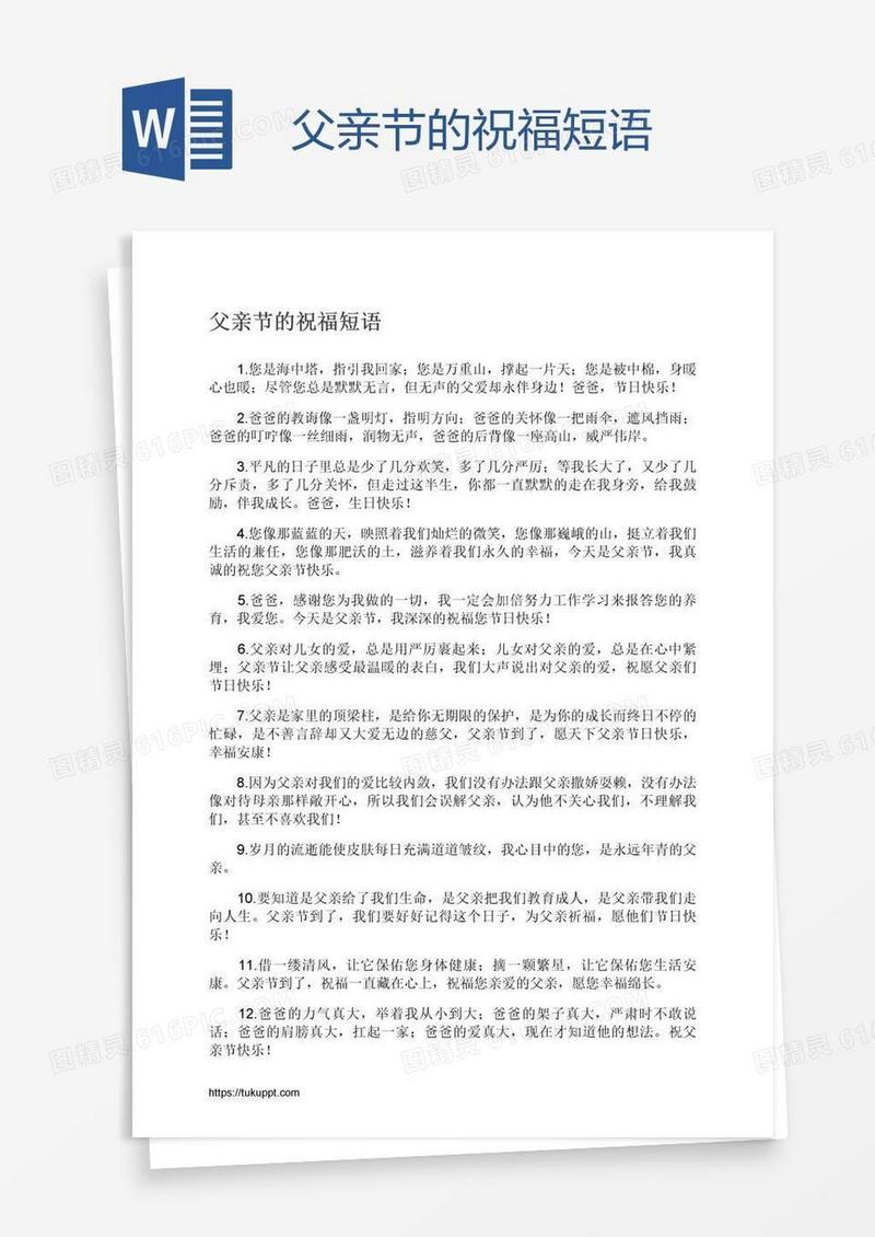 父亲节的祝福短语
