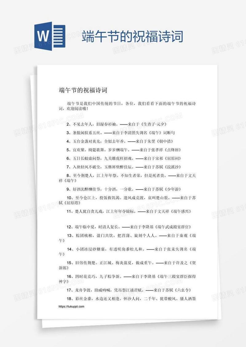 端午节的祝福诗词