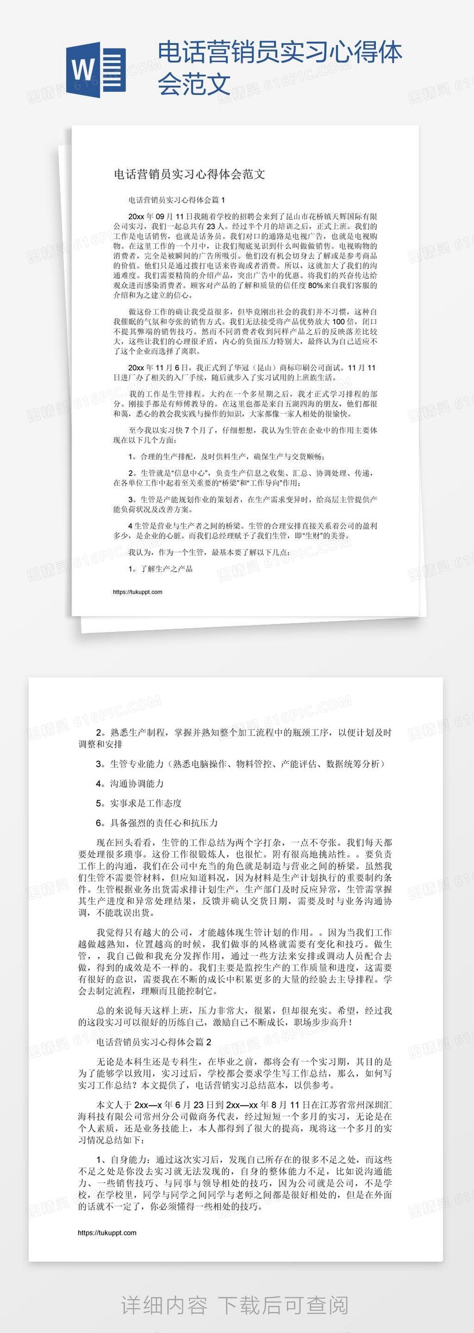 电话营销员实习心得体会范文