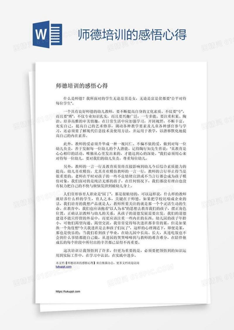 师德培训的感悟心得